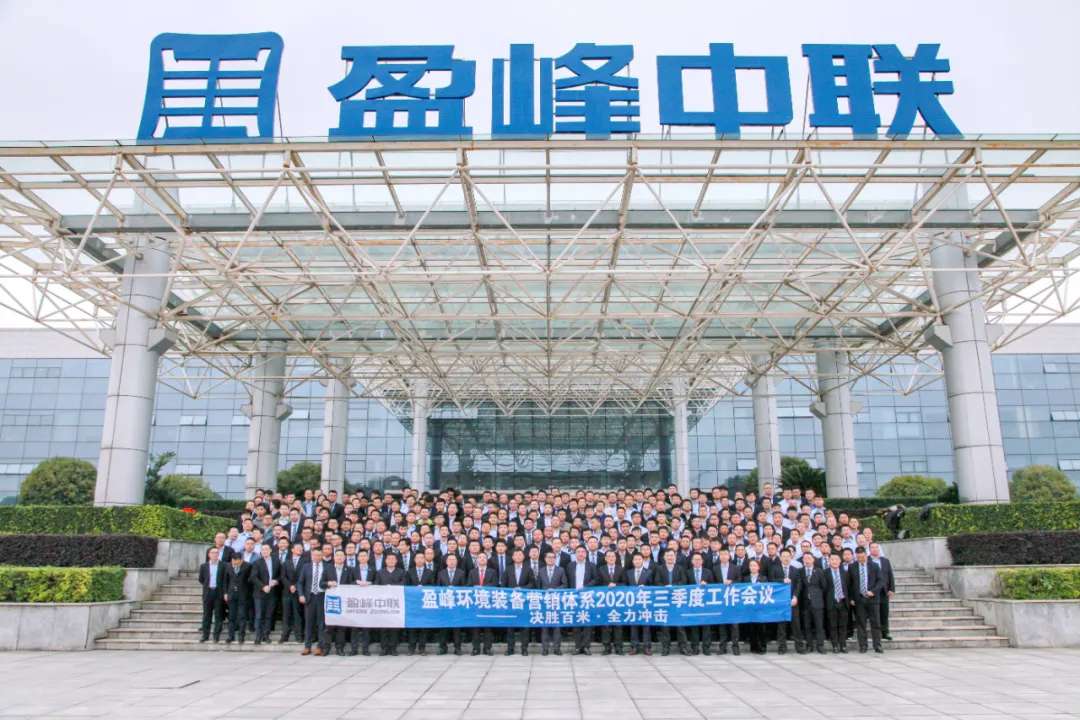 决胜百米，全力冲击！华亿(中国)官方装备营销体系三季度会议圆满成功