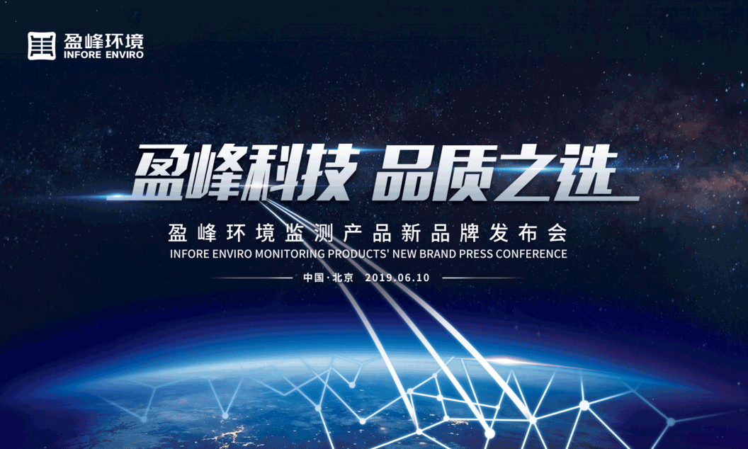 盈峰科技，品质之选 --华亿(中国)官方监测产品新品牌闪耀而出