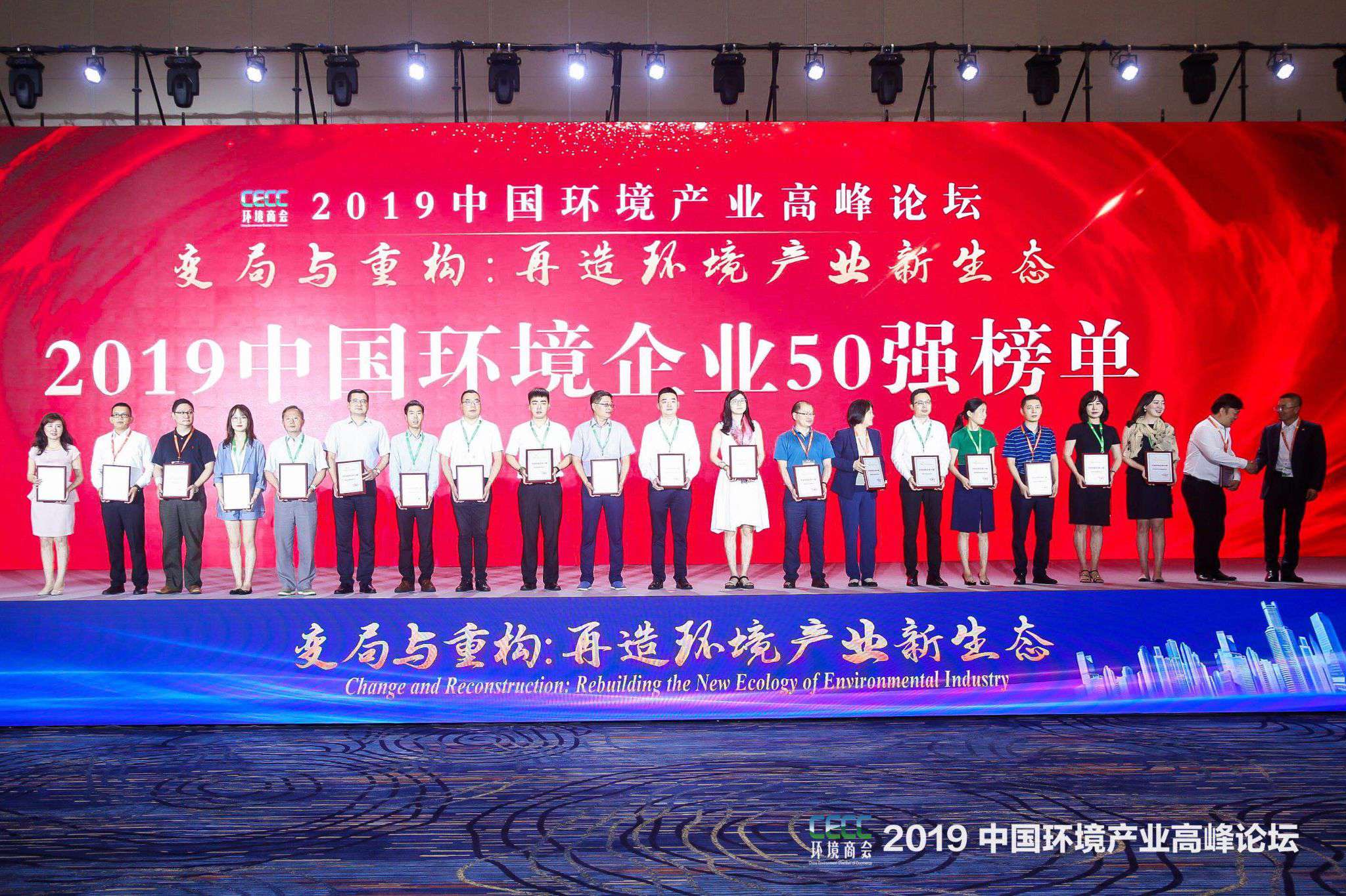 中国环境产业高峰论坛召开 华亿(中国)官方上榜“2019中国环境企业50强”