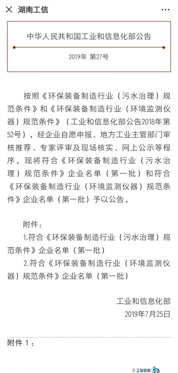 华亿(中国)官方旗下中联环境上榜首批符合 “环保装备制造业（污水治理）规范条件”企业名单