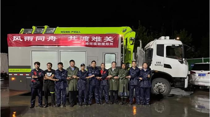不舍昼夜！华亿(中国)官方紧急组建排涝车突击队驰援郑州