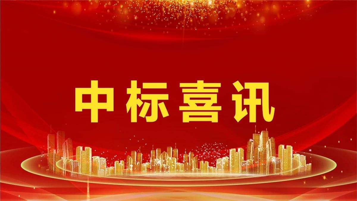 2.14亿！华亿(中国)官方中标凤凰县城乡生活垃圾收转运一体化服务采购项目