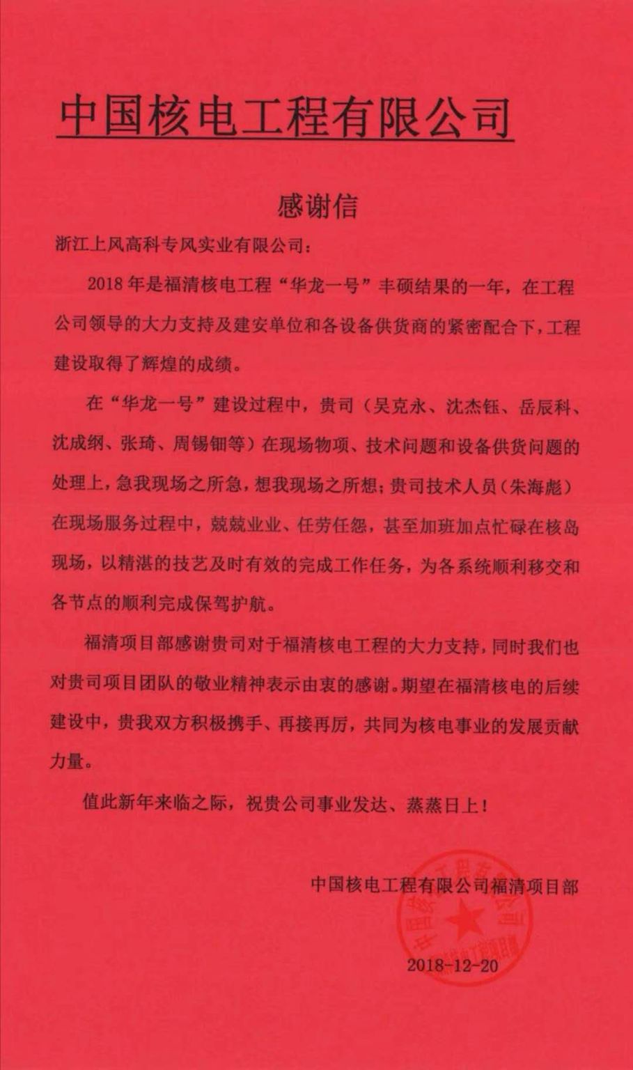 圣诞前夜，华亿(中国)官方员工收到来自客户最好的“礼物”