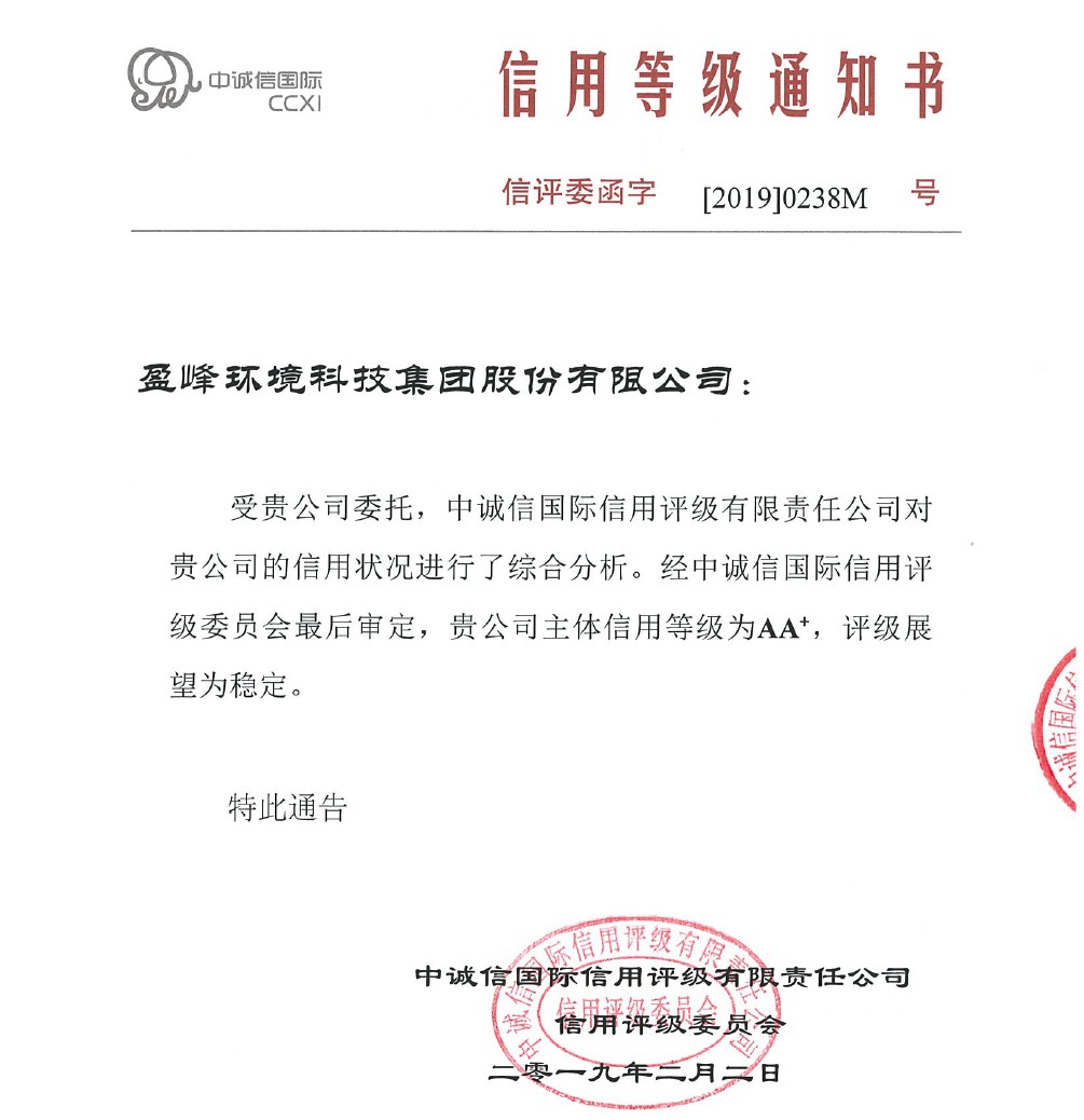 喜讯丨华亿(中国)官方主体信用评级从AA提升至AA+