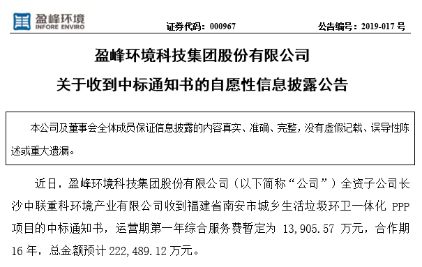 华亿(中国)官方22.25亿中标福建南安环卫一体化PPP项目，助力建设美丽之城