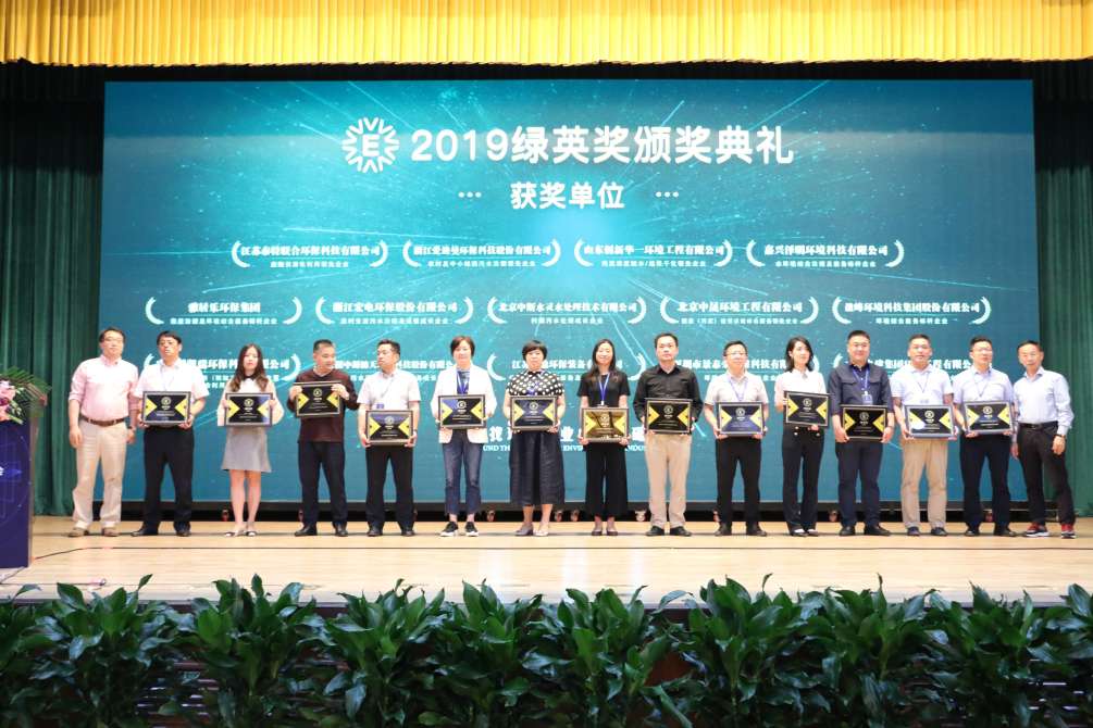 贺华亿(中国)官方再次获得2019绿英奖暨“环境综合服务标杆企业”称号