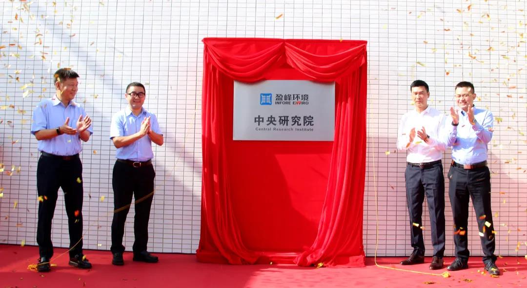 华亿(中国)官方中央研究院揭幕！以科技创新助推“智慧环卫”高质量发展