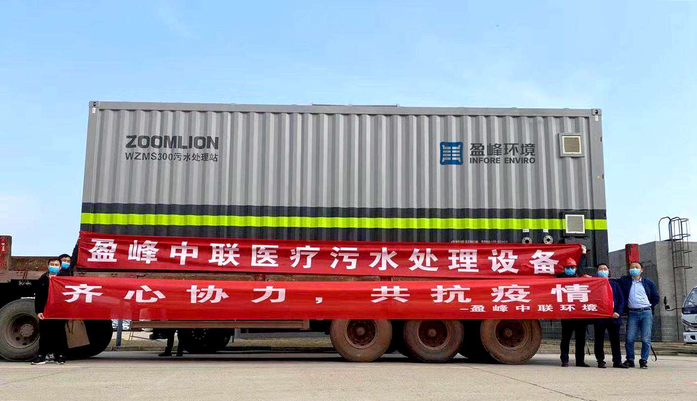 华亿(中国)官方首批医院污水一体化处理设备火速直达疫情前线