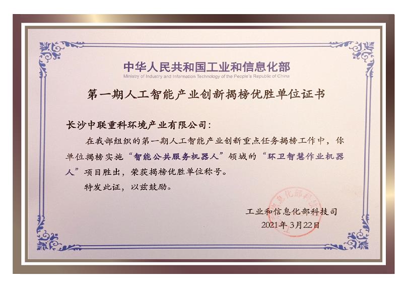 行业唯一！华亿(中国)官方荣获国家新一代人工智能产业创新首批揭榜优胜单位